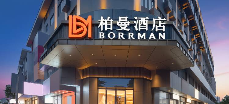 柏曼酒店(中山利和广场店)图片