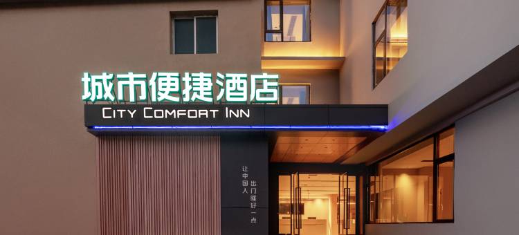 九寨沟城市便捷酒店图片