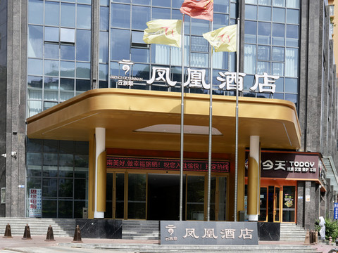 云族翠凤凰酒店
