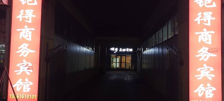 铠得商务宾馆(淄博北站山东工业职业院店)图片
