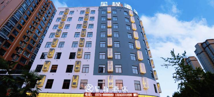 星程酒店(禹州颍川路店)图片