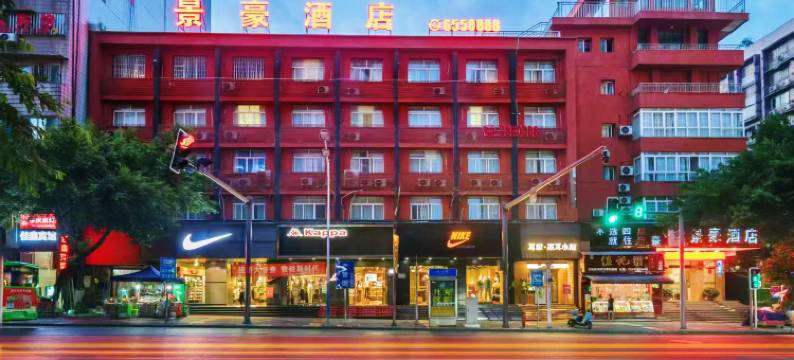 泸州景豪酒店(水井沟迎晖路店)图片