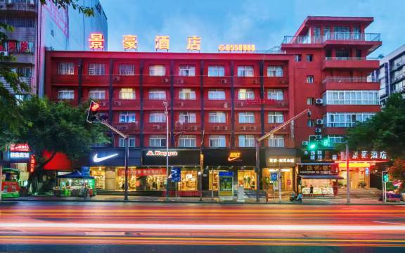泸州景豪酒店(水井沟迎晖路店)