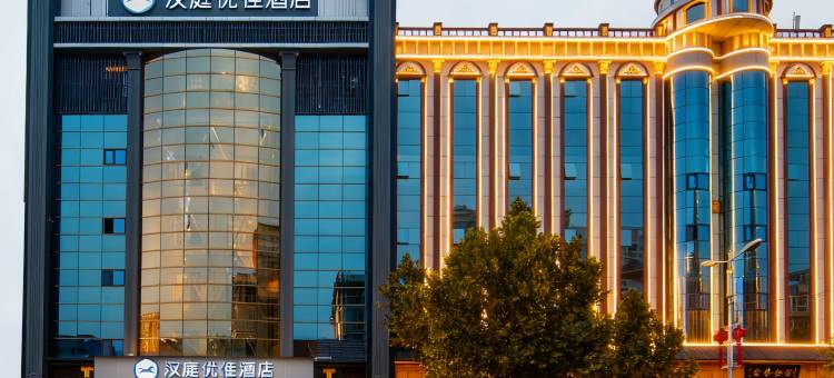 汉庭优佳酒店(临汾鼓楼西大街万达广场店)图片