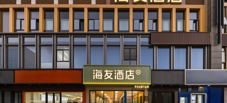 海友酒店(绍兴袍江世纪街店)图片