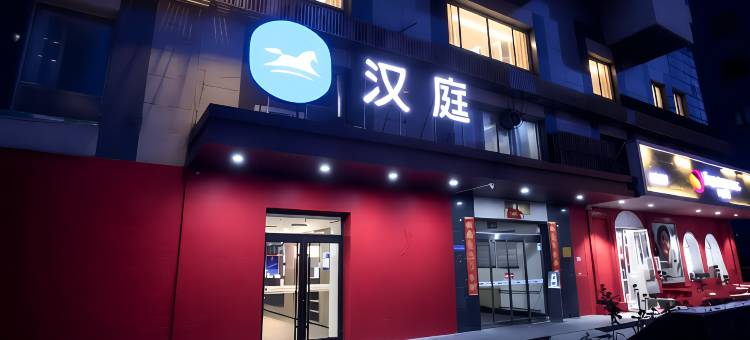 汉庭酒店(北京牛街地铁站店)图片