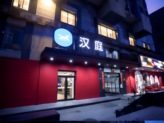 汉庭酒店(北京牛街地铁站店)