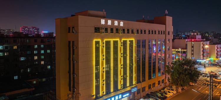 驿居酒店(沈阳陆军总院店)图片