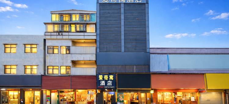 广州•爱奇寓(番禺长隆大石地铁站店)图片