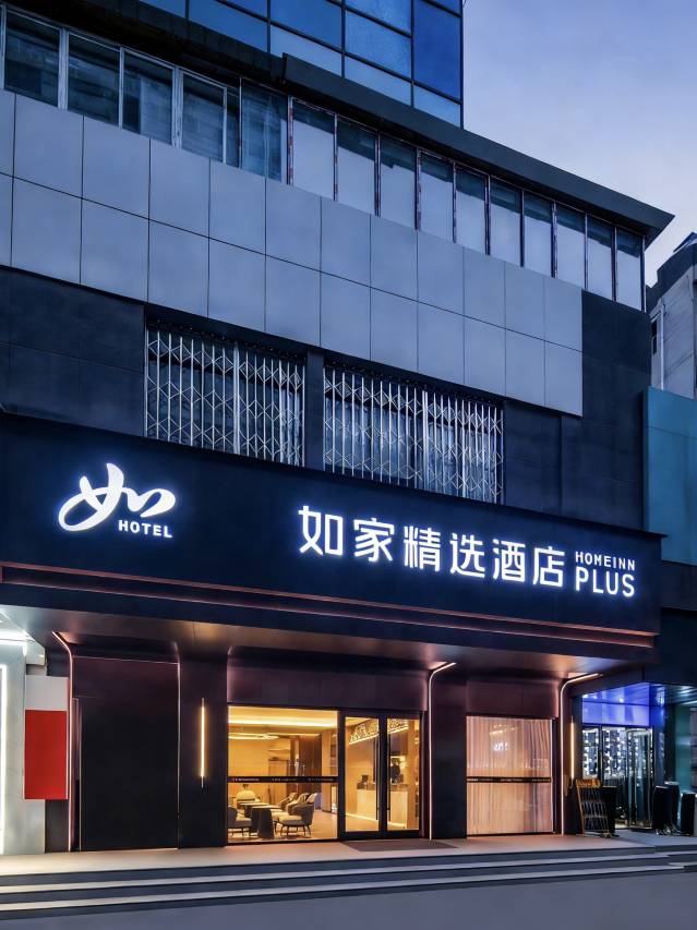 如家精选酒店(遂宁中央商务区步行街店)