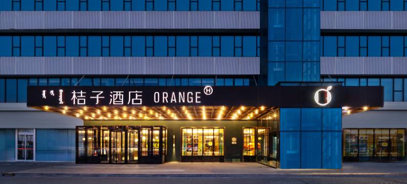 桔子酒店(呼和浩特东站内蒙古博物院店)图片