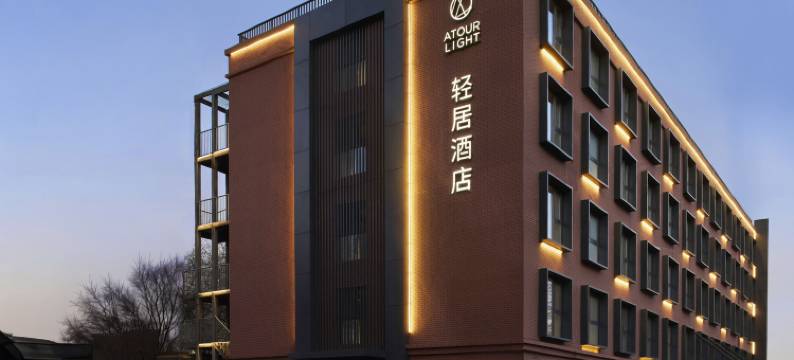 北京西站六里桥东地铁站轻居酒店图片