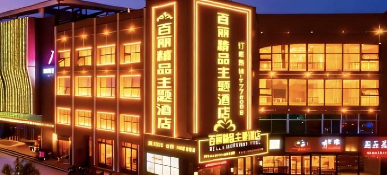 BELLA HOTEL 百丽酒店(东营市海通路美食街西城万达广场店)图片