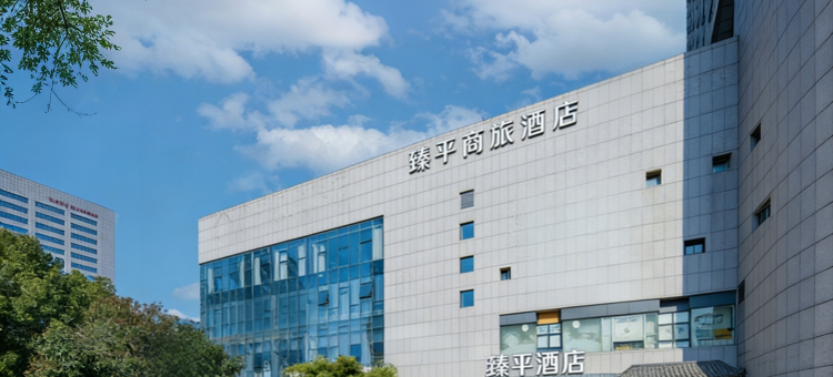 臻平商旅酒店(杭州钱江新城庆春广场地铁站店)图片