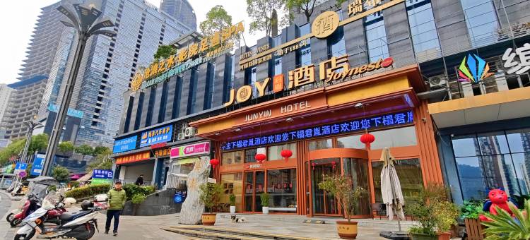 贵阳亿帆酒店图片