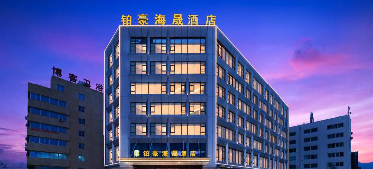 铂豪海晟酒店(龙湾金海湖店)图片