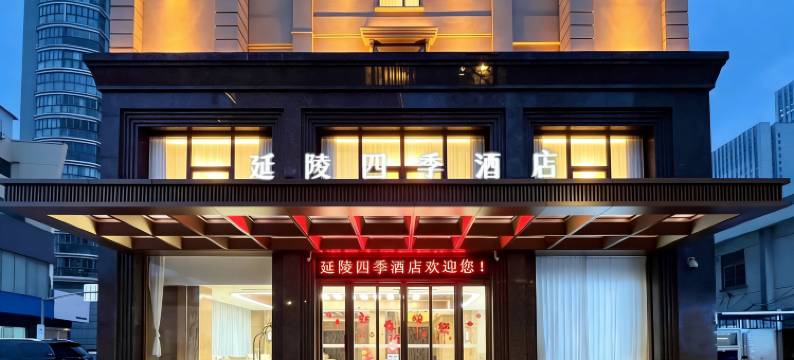 常州延陵四季酒店(青果巷吾悦广场店)图片