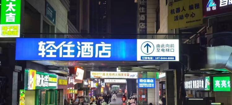 轻住酒店(济南西站大杨地铁站店)图片