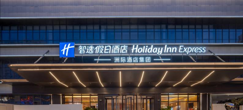 洛阳南昌路智选假日酒店图片