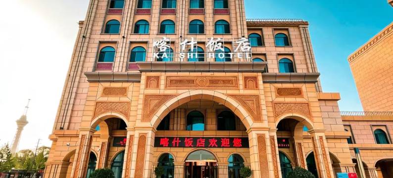 喀什饭店(古城店)图片