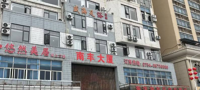 南澳岛悠然美居酒店(前江湾沙滩店)图片