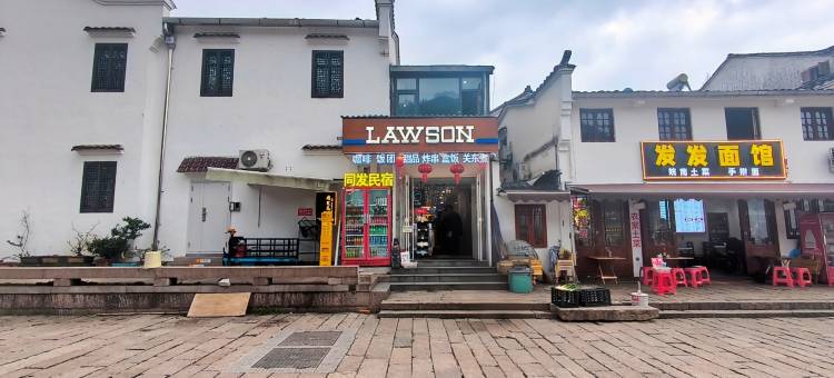 九华山同发民宿(化城寺店)图片