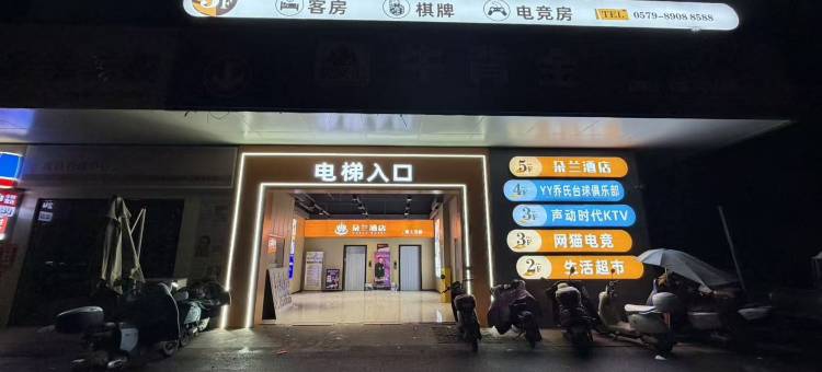 武义朵兰酒店(牛背金工业区店)图片