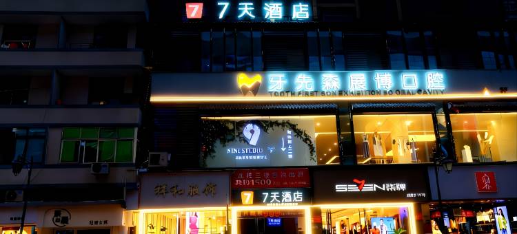 7天酒店(成都宝光广场桂湖公园店)图片