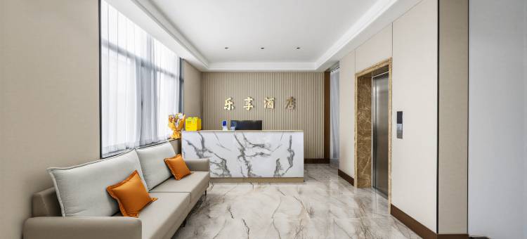 乐享智能酒店(包头东站维多利摩尔城店)图片