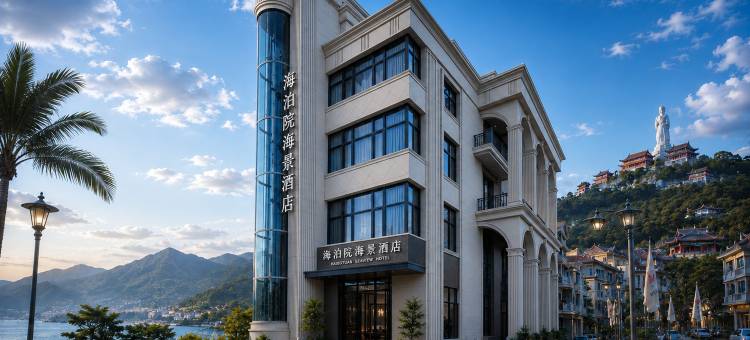 海泊院|全屋智控|高端亲子度假海景民宿(湄洲岛莲池澳沙滩店)图片