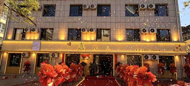 嘉峪关咱嘉院儿酒店图片