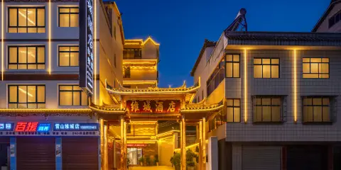 維城酒店(黔東南苗族侗族自治州雷山縣永樂路店)