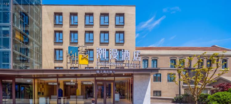 潮漫酒店(青岛栈桥中山路地铁站店)图片