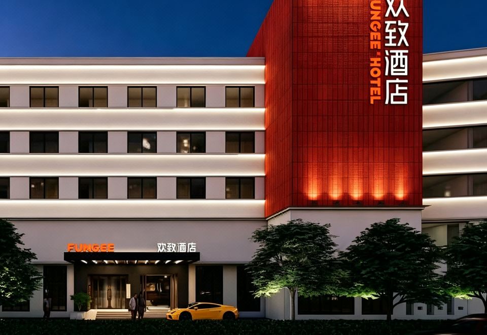 FUNGEE欢致酒店(长沙五一广场袁家岭地铁站店) 图片1