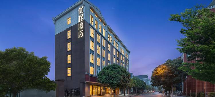 优程酒店(都江堰景区店)图片
