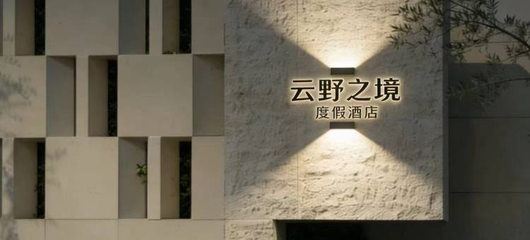 云野之境·云端美学|草原全景山宿(那拉提景区店)图片
