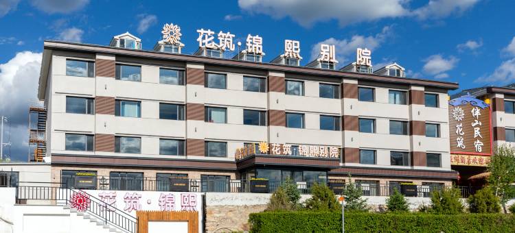 花筑·锦熙别院(乌兰布统草原景区店)图片