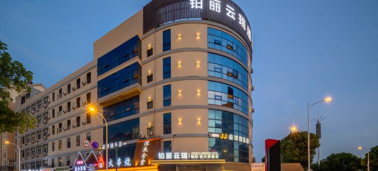铂丽云瑞|城际设计师酒店(江阴新桥镇店)图片