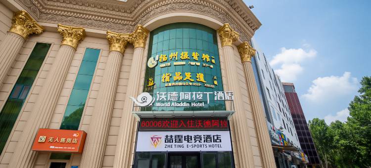 喆霆电竞民宿(淄博恒台张北路店)图片