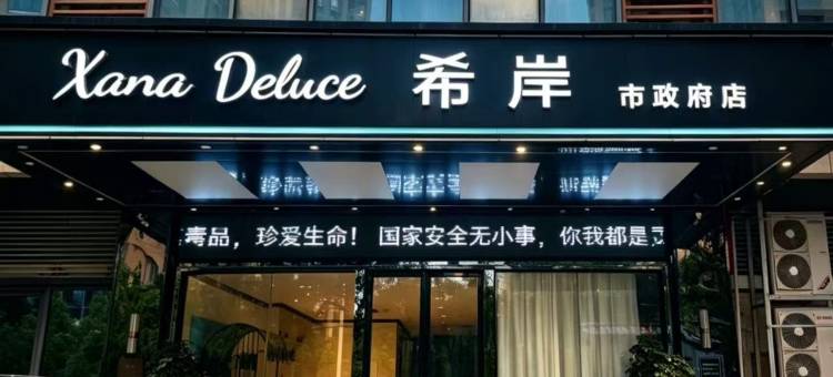 希岸酒店(吉安市政府店)图片