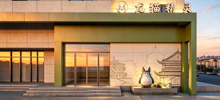 龙猫精灵酒店(成都宽窄巷子文殊院地铁站店)图片