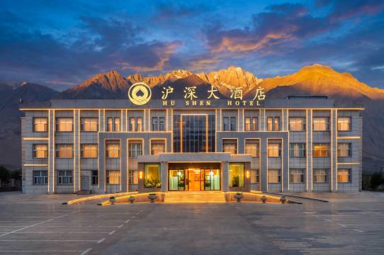 沪深大酒店(塔什库尔干中巴友谊路店)