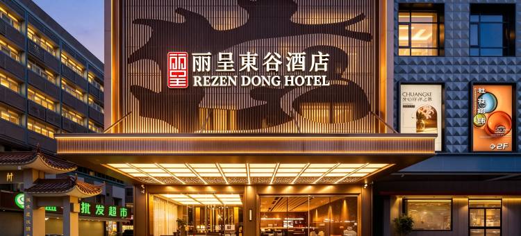 丽呈東谷酒店(广州京溪南方医院同和地铁站店)图片