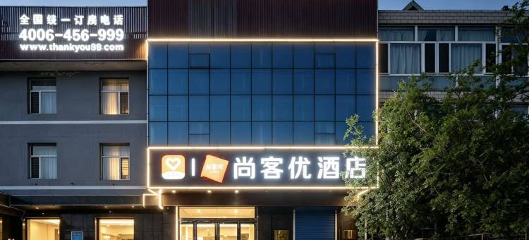尚客优酒店(寿阳朝阳街店)图片