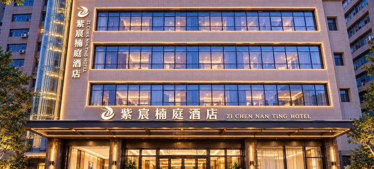 紫宸楠庭酒店(铜川市政府店)图片