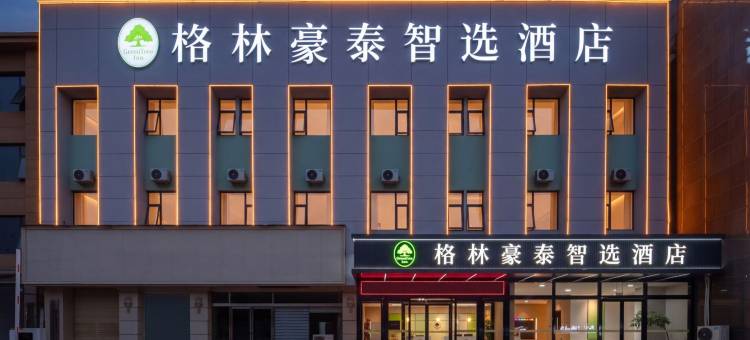 格林豪泰智选酒店(济源市政府店)图片
