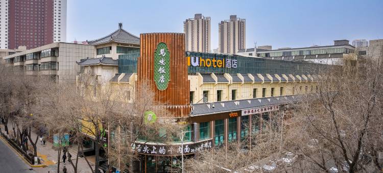 IU酒店(西宁大什字莫家街美食街店)图片
