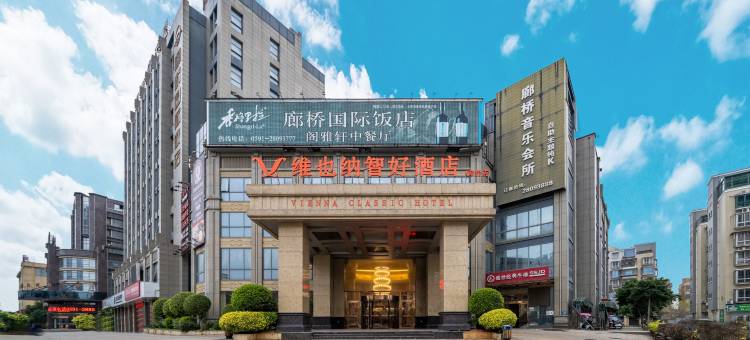 维也纳智好酒店(福州长乐廊桥店)图片