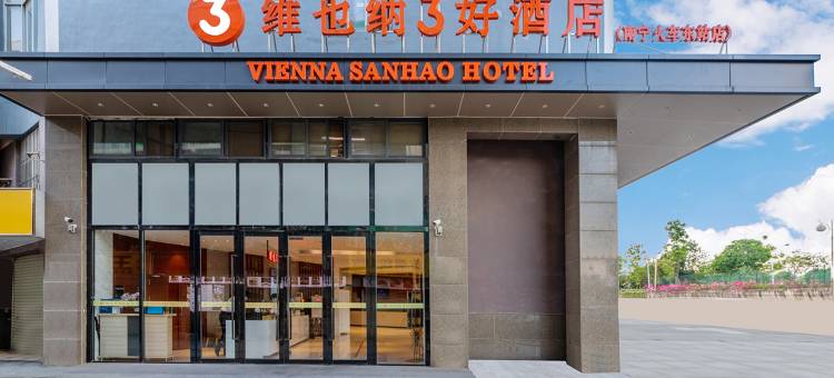 维也纳3好酒店(南宁火车东站店)图片