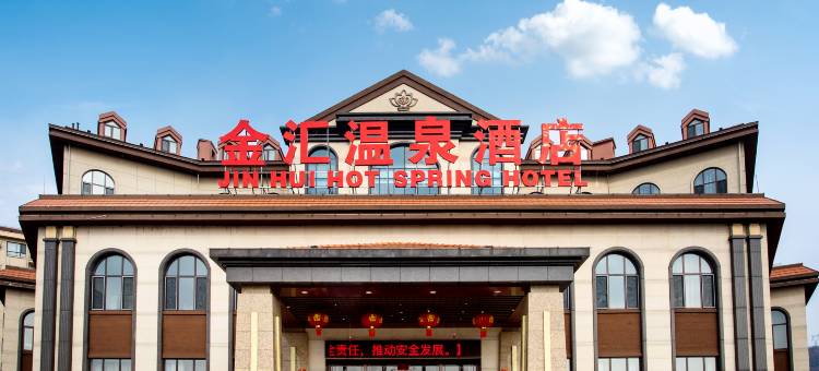 凤城金汇温泉酒店图片